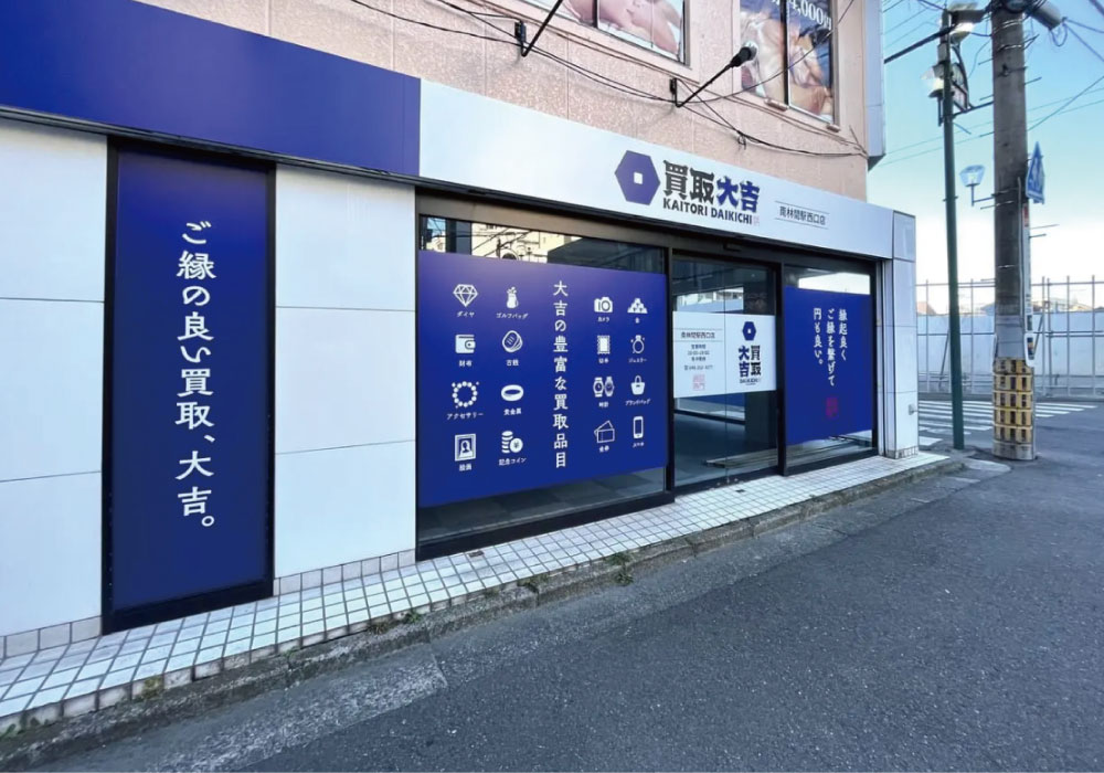 【老舗眼鏡店から買取りチェーン店へ】小田急線「南林間」駅 売店舗（神奈川県大和市南林間）