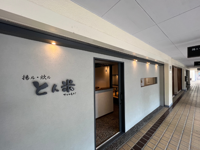【老舗蕎麦屋からとんかつ屋へ】東急田園都市線「宮崎台」駅 売店舗（川崎市宮前区宮崎）